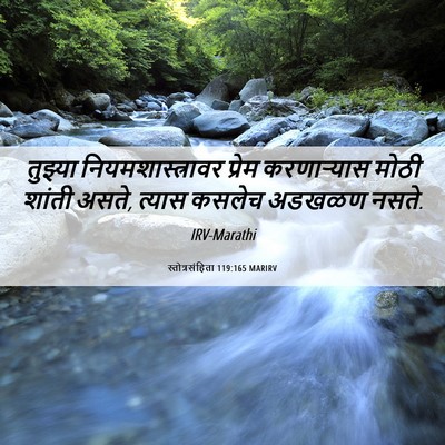 Picture 06 - स्तोत्रसंहिता 119:165 MARIRV - तुझ्या - Bible Verse Picture