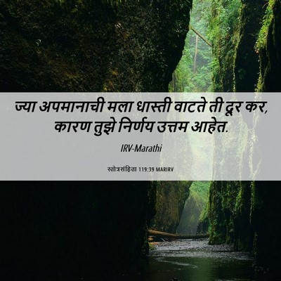 Picture 06 - स्तोत्रसंहिता 119:39 MARIRV - ज्या अपमानाची मला - Bible Verse Picture