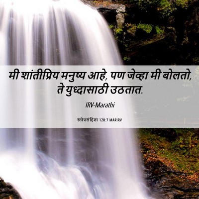 Picture 06 - स्तोत्रसंहिता 120:7 MARIRV - मी शांतीप्रिय - Bible Verse Picture