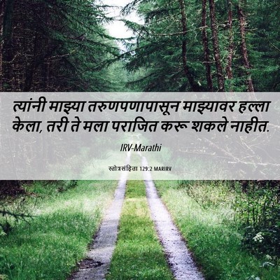 Picture 06 - स्तोत्रसंहिता 129:2 MARIRV - त्यांनी माझ्या - Bible Verse Picture