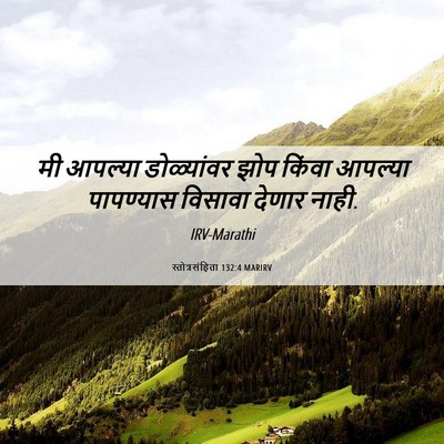 Picture 06 - स्तोत्रसंहिता 132:4 MARIRV - मी आपल्या - Bible Verse Picture