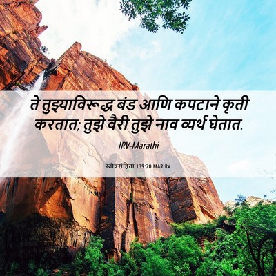 Picture 06 - स्तोत्रसंहिता 139:20 MARIRV - ते तुझ्याविरूद्ध - Bible Verse Picture