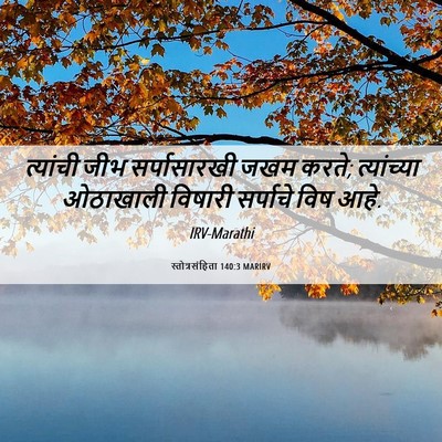 Picture 06 - स्तोत्रसंहिता 140:3 MARIRV - त्यांची जीभ - Bible Verse Picture