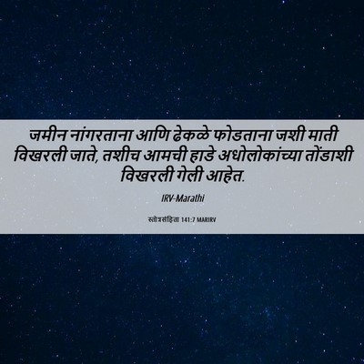 Picture 06 - स्तोत्रसंहिता 141:7 MARIRV - जमीन नांगरताना - Bible Verse Picture