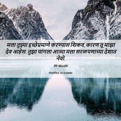 Picture 06 - स्तोत्रसंहिता 143:10 MARIRV - मला तुझ्या - Bible Verse Picture