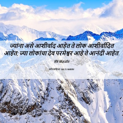 Picture 06 - स्तोत्रसंहिता 144:15 MARIRV - ज्यांना असे - Bible Verse Picture