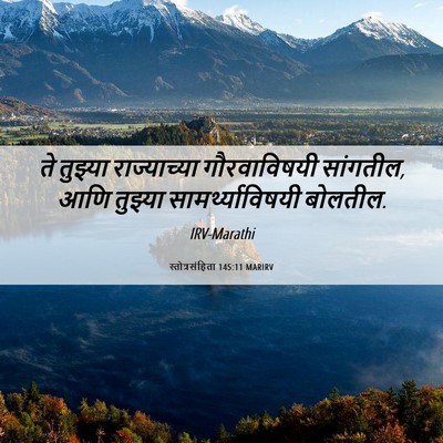 Picture 06 - स्तोत्रसंहिता 145:11 MARIRV - ते तुझ्या - Bible Verse Picture