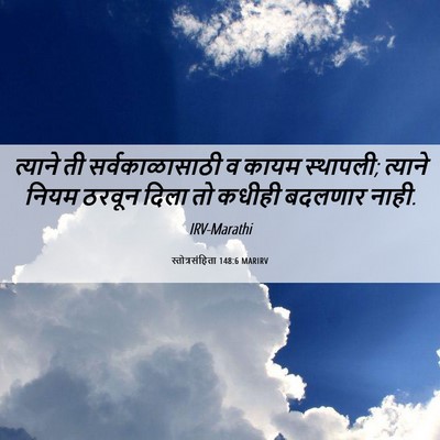 Picture 06 - स्तोत्रसंहिता 148:6 MARIRV - त्याने ती - Bible Verse Picture