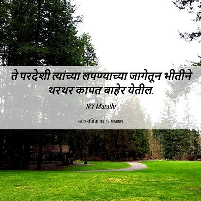 Picture 06 - स्तोत्रसंहिता 18:45 MARIRV - ते परदेशी - Bible Verse Picture