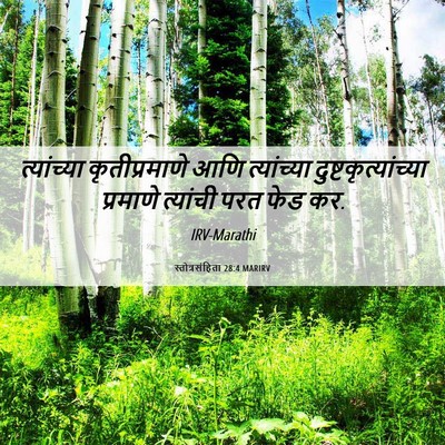 Picture 06 - स्तोत्रसंहिता 28:4 MARIRV - त्यांच्या - Bible Verse Picture