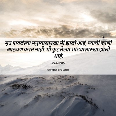 Picture 06 - स्तोत्रसंहिता 31:12 MARIRV - मृत पावलेल्या - Bible Verse Picture