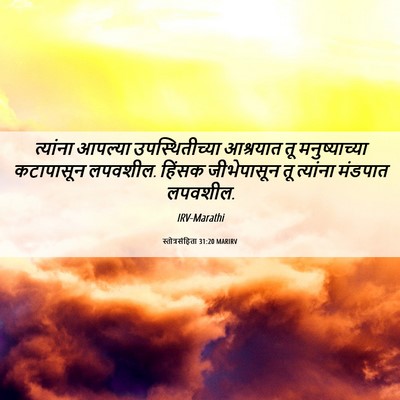Picture 06 - स्तोत्रसंहिता 31:20 MARIRV - त्यांना आपल्या - Bible Verse Picture