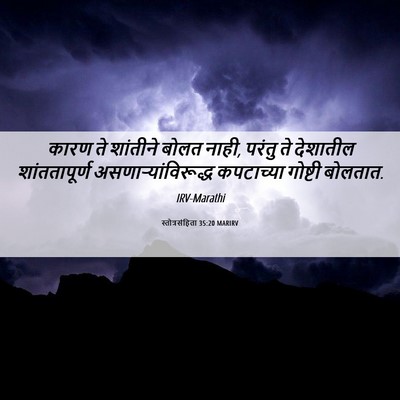 Picture 06 - स्तोत्रसंहिता 35:20 MARIRV - कारण ते शांतीने - Bible Verse Picture