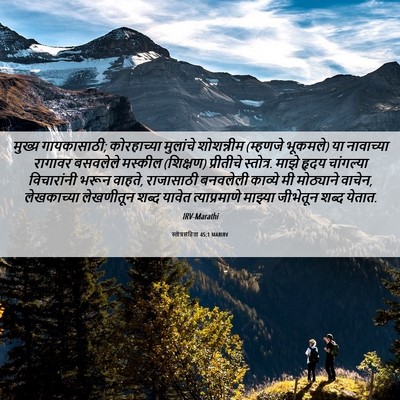 Picture 06 - स्तोत्रसंहिता 45:1 MARIRV - मुख्य गायकासाठी; - Bible Verse Picture