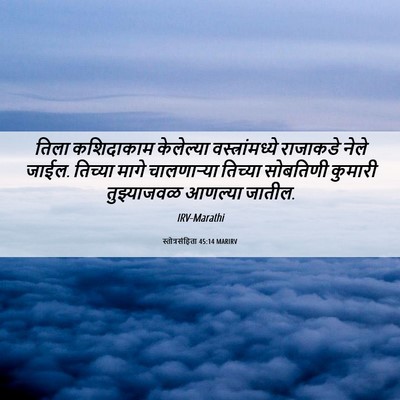Picture 06 - स्तोत्रसंहिता 45:14 MARIRV - तिला कशिदाकाम - Bible Verse Picture