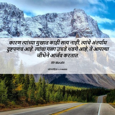 Picture 06 - स्तोत्रसंहिता 5:9 MARIRV - कारण त्यांच्या - Bible Verse Picture