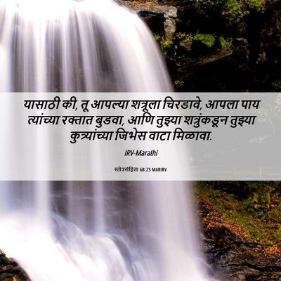 Picture 06 - स्तोत्रसंहिता 68:23 MARIRV - यासाठी की, तू - Bible Verse Picture