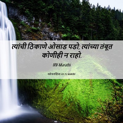 Picture 06 - स्तोत्रसंहिता 69:25 MARIRV - त्यांची ठिकाणे - Bible Verse Picture