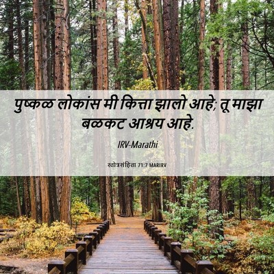 Picture 06 - स्तोत्रसंहिता 71:7 MARIRV - पुष्कळ लोकांस मी - Bible Verse Picture