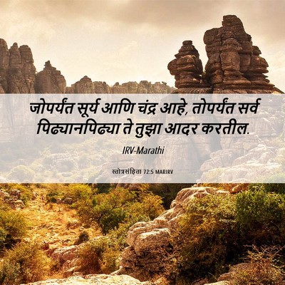 Picture 06 - स्तोत्रसंहिता 72:5 MARIRV - जोपर्यंत सूर्य - Bible Verse Picture