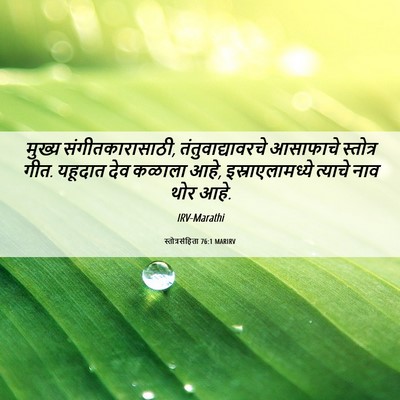Picture 06 - स्तोत्रसंहिता 76:1 MARIRV - मुख्य - Bible Verse Picture