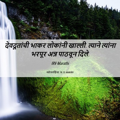 Picture 06 - स्तोत्रसंहिता 78:25 MARIRV - देवदूतांची भाकर - Bible Verse Picture