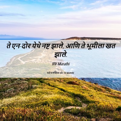 Picture 06 - स्तोत्रसंहिता 83:10 MARIRV - ते एन-दोर येथे नष्ट - Bible Verse Picture