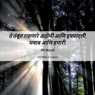 Picture 06 - स्तोत्रसंहिता 83:6 MARIRV - ते तंबूत राहणारे - Bible Verse Picture