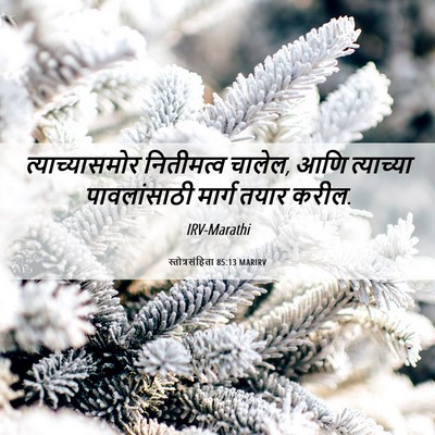 Picture 06 - स्तोत्रसंहिता 85:13 MARIRV - त्याच्यासमोर - Bible Verse Picture