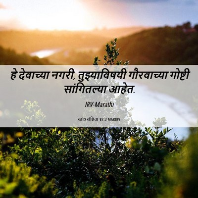 Picture 06 - स्तोत्रसंहिता 87:3 MARIRV - हे देवाच्या नगरी, - Bible Verse Picture