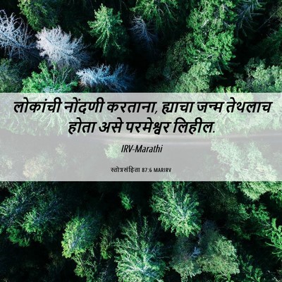 Picture 06 - स्तोत्रसंहिता 87:6 MARIRV - लोकांची नोंदणी - Bible Verse Picture