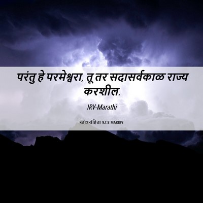 Picture 06 - स्तोत्रसंहिता 92:8 MARIRV - परंतु हे - Bible Verse Picture