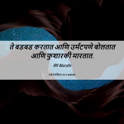 Picture 06 - स्तोत्रसंहिता 94:4 MARIRV - ते बडबड करतात आणि - Bible Verse Picture