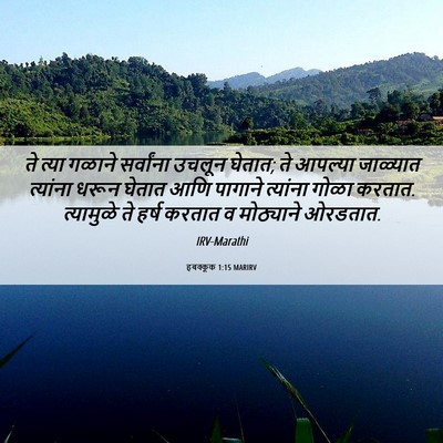 Picture 06 - हबक्कूक 1:15 MARIRV - ते त्या गळाने - Bible Verse Picture