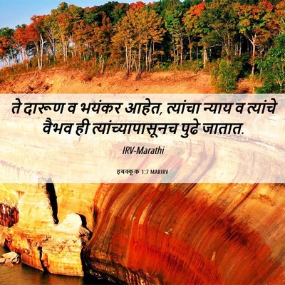 Picture 06 - हबक्कूक 1:7 MARIRV - ते दारूण व भयंकर - Bible Verse Picture