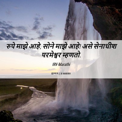 Picture 06 - हाग्गय 2:8 MARIRV - रुपे माझे आहे, सोने - Bible Verse Picture