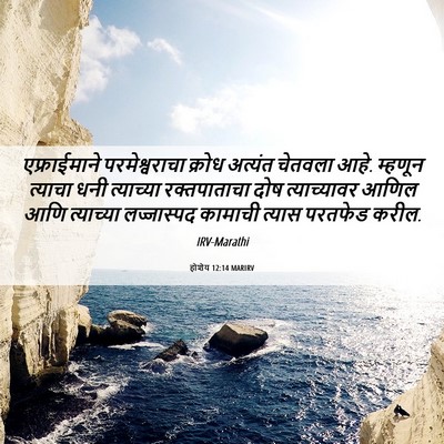 Picture 06 - होशेय 12:14 MARIRV - एफ्राईमाने - Bible Verse Picture