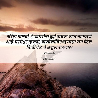 Picture 06 - होशेय 8:5 MARIRV - संदेष्टा म्हणतो, - Bible Verse Picture