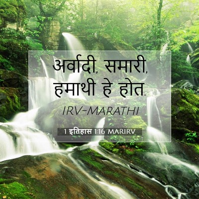 Picture 07 - 1 इतिहास 1:16 MARIRV - अर्वादी, समारी, - Bible Verse Picture