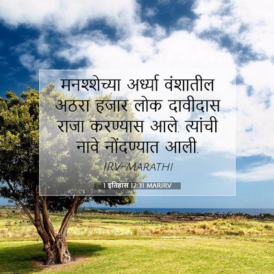 Picture 07 - 1 इतिहास 12:31 MARIRV - मनश्शेच्या - Bible Verse Picture
