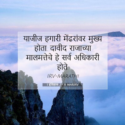 Picture 07 - 1 इतिहास 27:31 MARIRV - याजीज हगारी - Bible Verse Picture