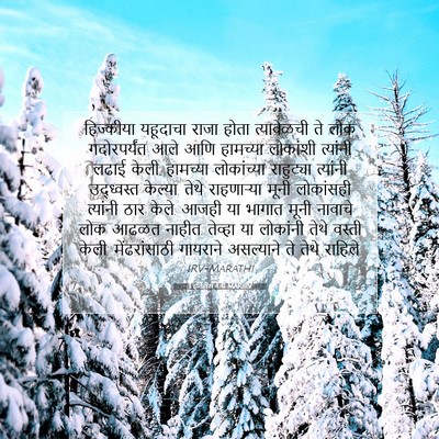 Picture 07 - 1 इतिहास 4:41 MARIRV - हिज्कीया यहूदाचा - Bible Verse Picture