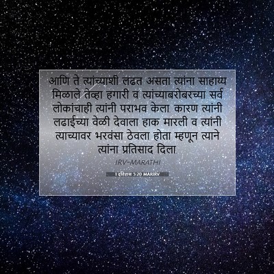 Picture 07 - 1 इतिहास 5:20 MARIRV - आणि ते - Bible Verse Picture