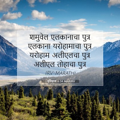 Picture 07 - 1 इतिहास 6:34 MARIRV - शमुवेल एलकानाचा - Bible Verse Picture