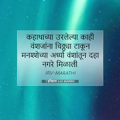 Picture 07 - 1 इतिहास 6:61 MARIRV - कहाथाच्या - Bible Verse Picture