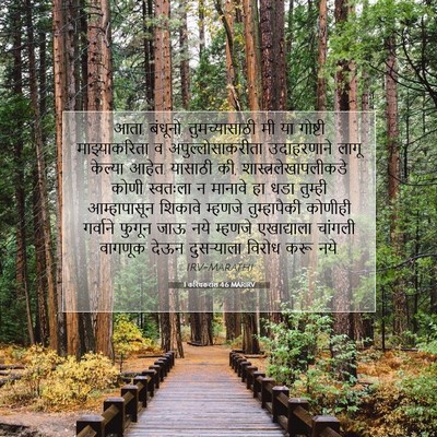 Picture 07 - 1 करिंथकरांस 4:6 MARIRV - आता, बंधूनो, - Bible Verse Picture