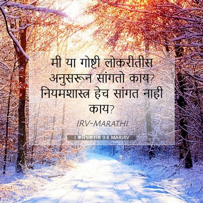 Picture 07 - 1 करिंथकरांस 9:8 MARIRV - मी या गोष्टी - Bible Verse Picture
