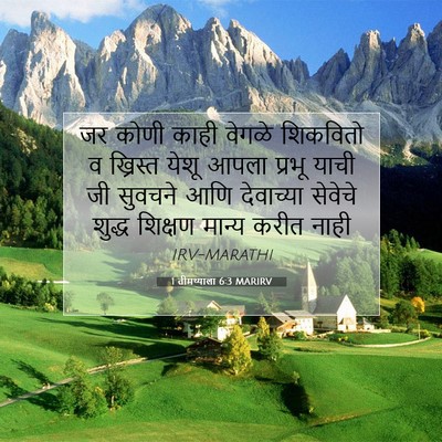 Picture 07 - 1 तीमथ्याला 6:3 MARIRV - जर कोणी काही वेगळे - Bible Verse Picture