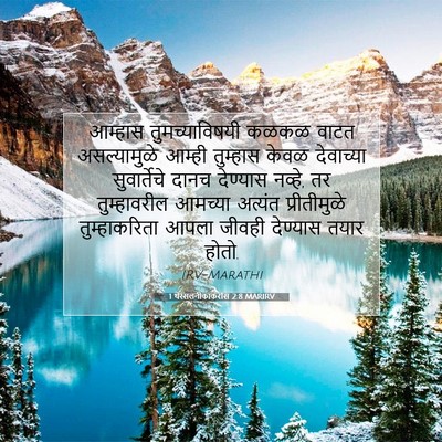 Picture 07 - 1 थेस्सलनीकाकरांस 2:8 MARIRV - आम्हास - Bible Verse Picture