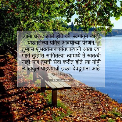 Picture 07 - 1 पेत्र 1:12 MARIRV - त्यांना प्रकट - Bible Verse Picture